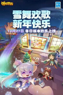 迷你世界游戏下载截图1