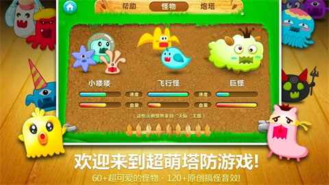 保卫萝卜游戏下载截图1