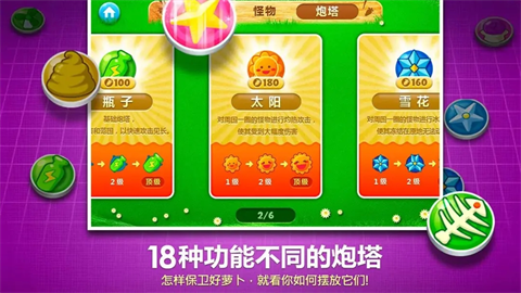 保卫萝卜游戏下载截图1