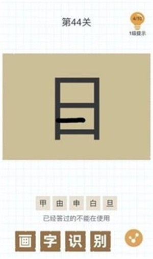 百加一笔变新字app下载截图1