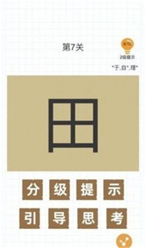 百加一笔变新字app下载截图1