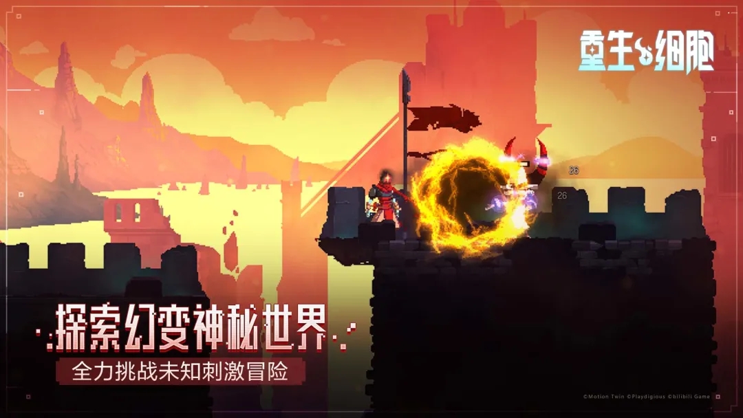 重生细胞手游下载截图1
