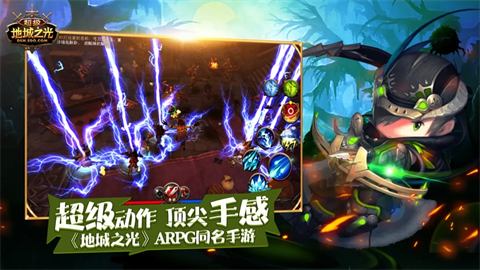 超级地城之光下载安装截图1