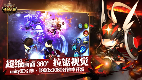 超级地城之光下载安装截图1