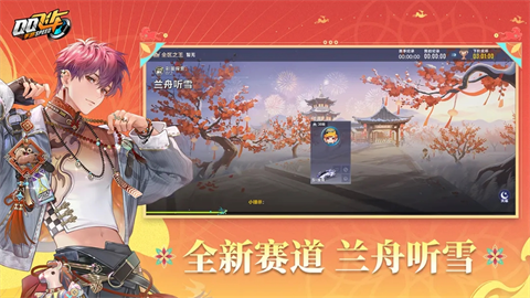 QQ飞车手游下载截图1