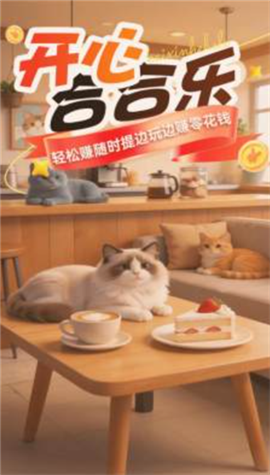 开心合合乐游戏下载截图1