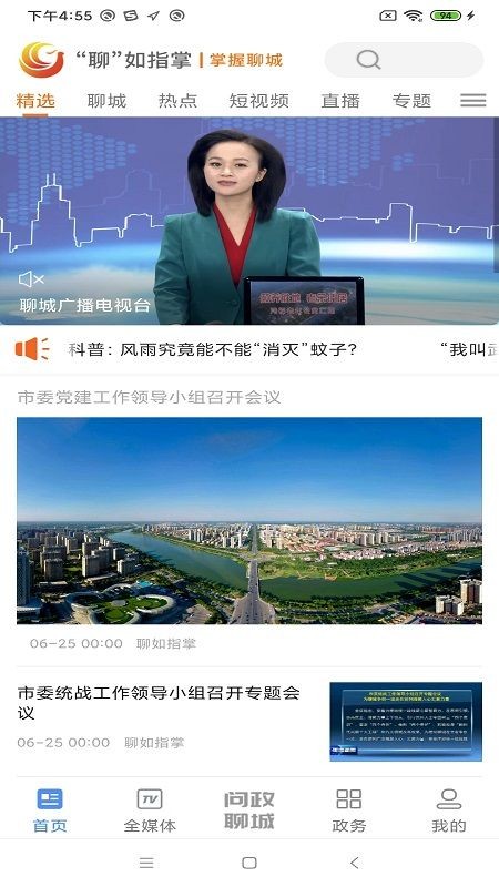 聊如指掌app下载截图1