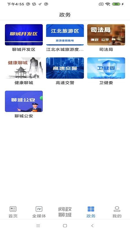 聊如指掌app下载截图1
