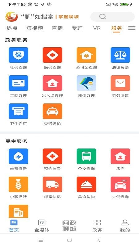 聊如指掌app下载截图1