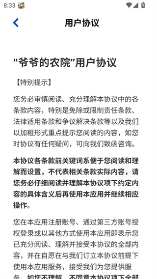 爷爷的农院红包版2026下载安装截图1