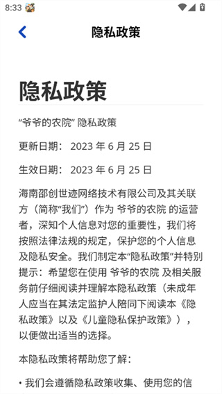 爷爷的农院红包版2026下载安装截图1