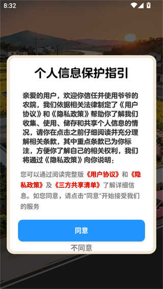 爷爷的农院红包版2026下载安装截图1