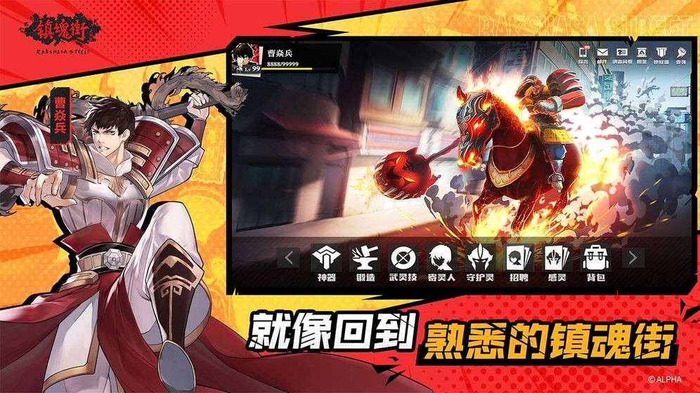 镇魂街武神躯手游下载截图1