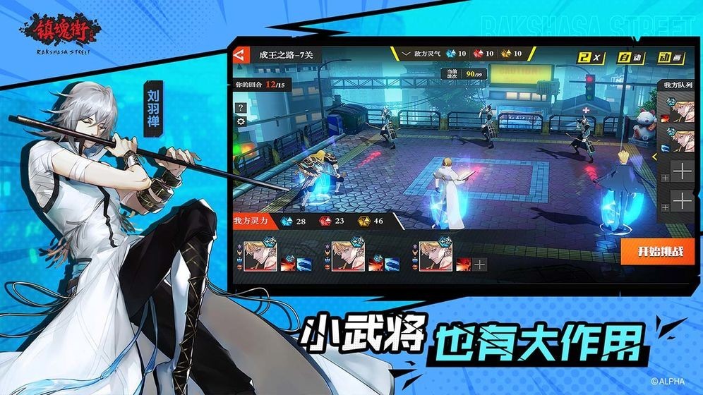 镇魂街武神躯手游下载截图1