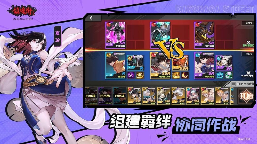 镇魂街武神躯手游下载截图1