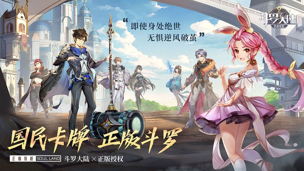 斗罗大陆武魂觉醒游戏下载截图1