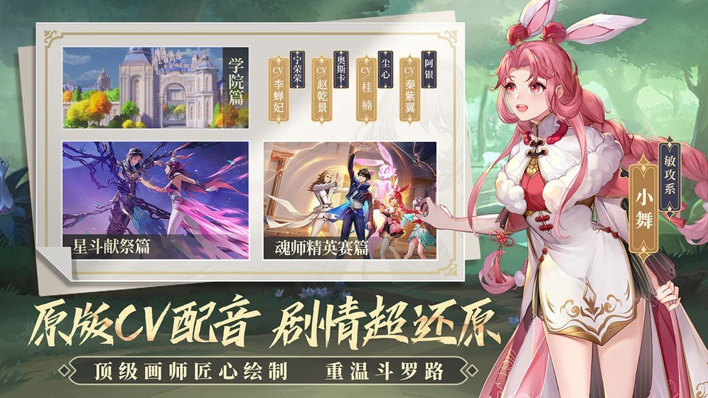 斗罗大陆武魂觉醒游戏下载截图1
