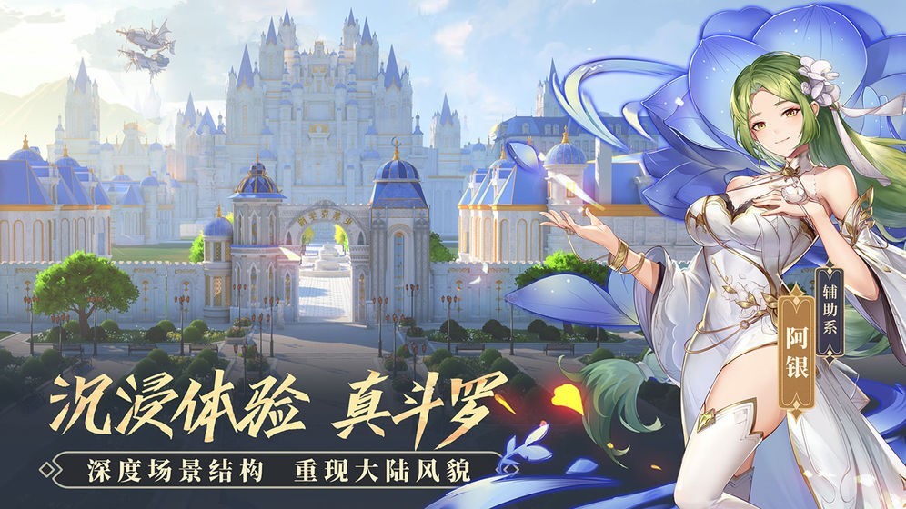 斗罗大陆武魂觉醒游戏下载截图1