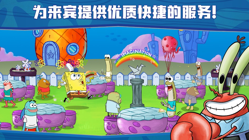 海绵宝宝大闹蟹堡王官方下载最新版本截图1