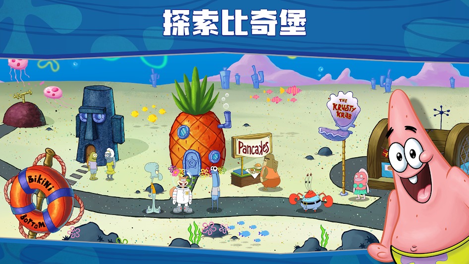 海绵宝宝大闹蟹堡王中文版下载安装截图1
