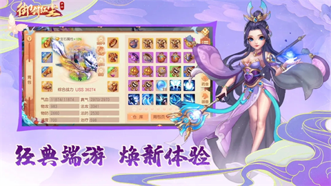 御剑红尘下载安装截图1