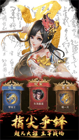 放置三国下载安装截图1