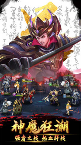 放置三国下载安装截图1