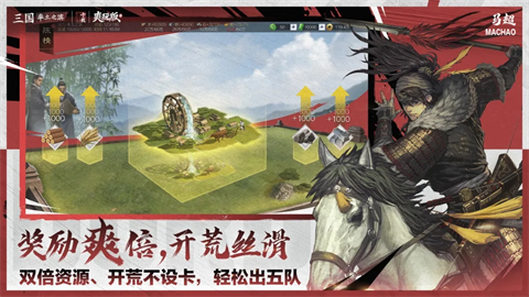 率土之滨游戏下载截图1