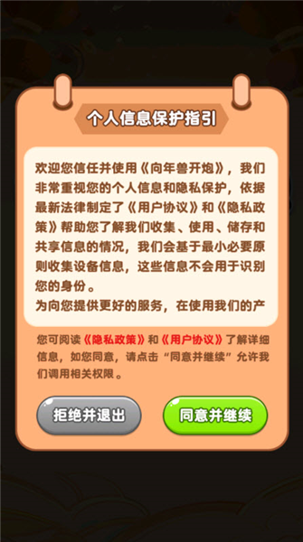 向年兽开炮红包版下载安装截图1