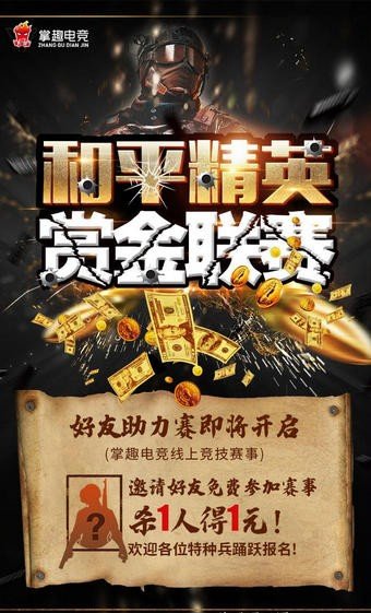 掌趣电竞app下载截图1