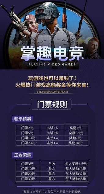 掌趣电竞app下载截图1