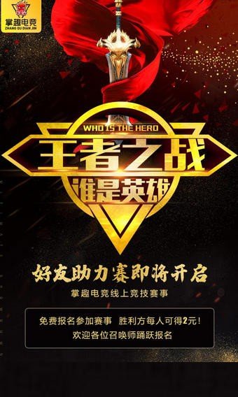 掌趣电竞app下载截图1