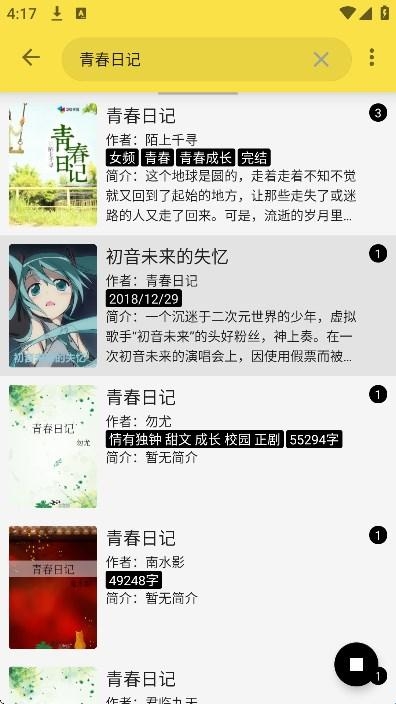 免费追书app下载截图1