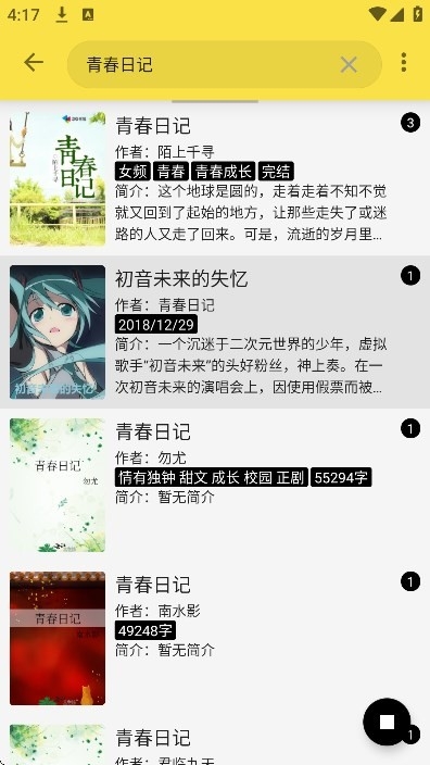 免费追书app下载截图1