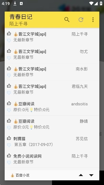 免费追书app下载截图1