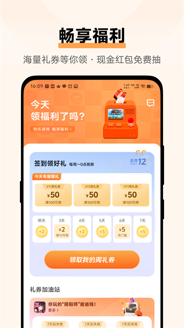 vivo游戏中心官方下载截图1