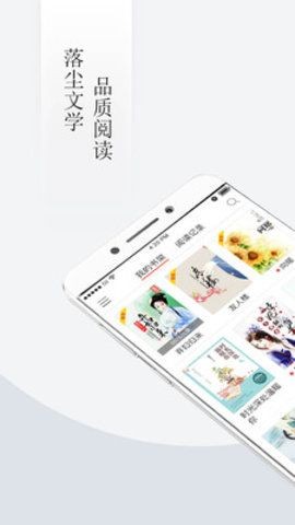 落尘小说app下载截图1