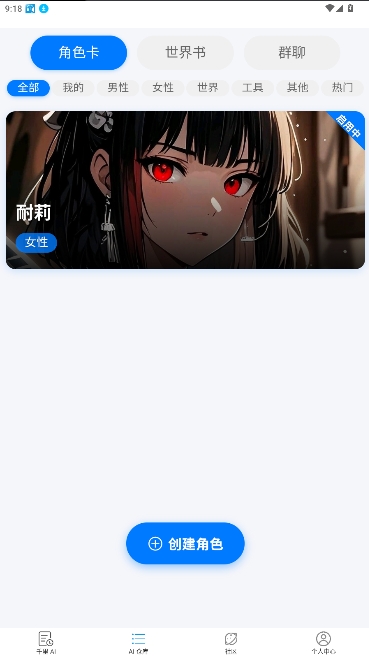 妹魔都app下载截图1