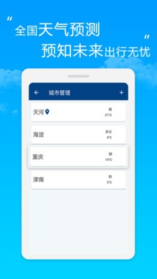 芒果天气app下载截图1