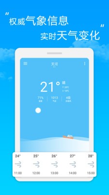 芒果天气app下载截图1