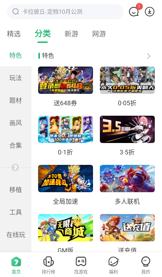 7723游戏盒ios版最新下载截图1