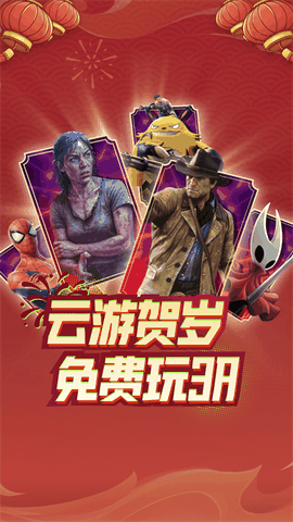 3a云游戏app下载截图1