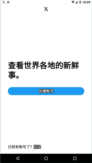 推特最新版安卓下载截图1