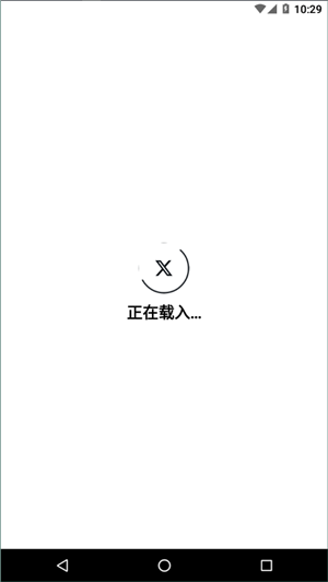推特最新版安卓下载截图1