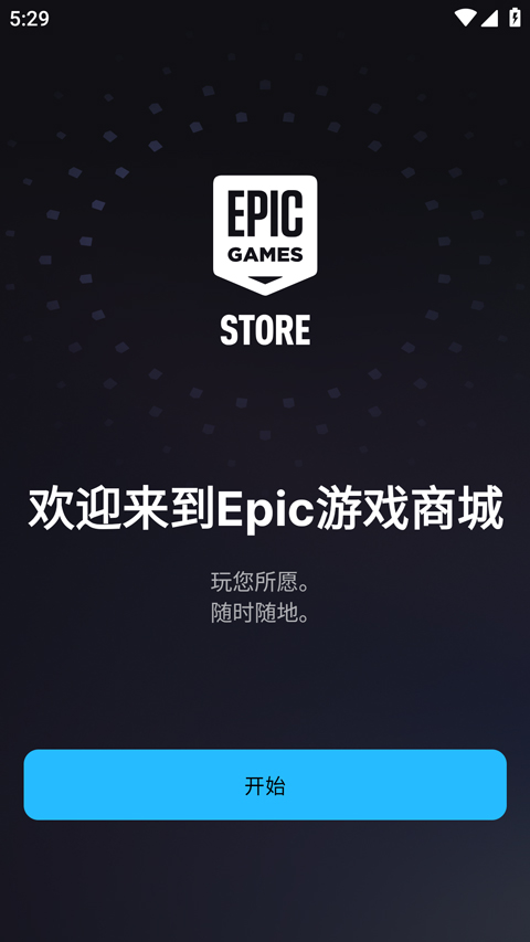 epic手机客户端下载截图1