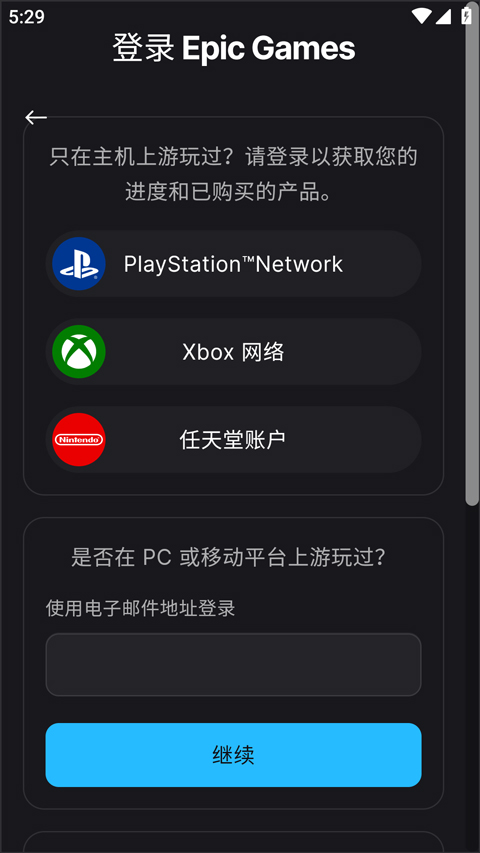 epic手机客户端下载截图1
