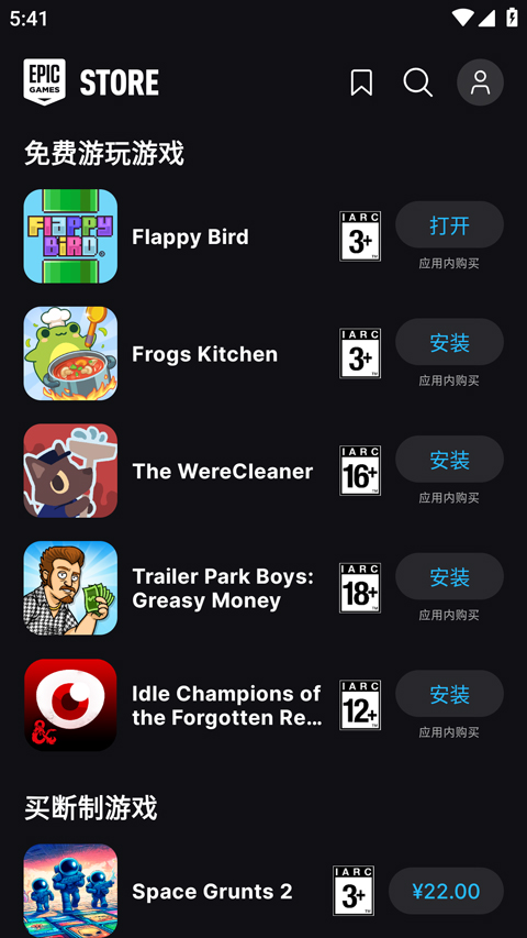 epic手机客户端下载截图1