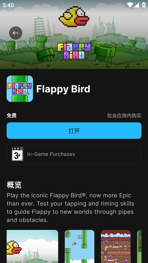 epic手机客户端下载截图1