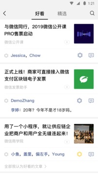 微信8.0.11app下载截图1