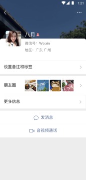 微信8.0.11app下载截图1